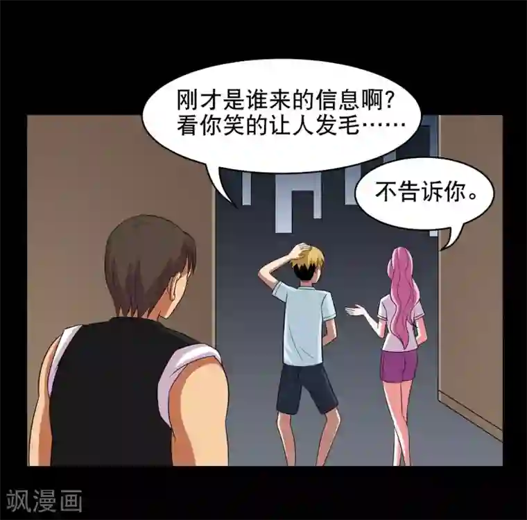 大蛊师第8话 英雄救美未遂