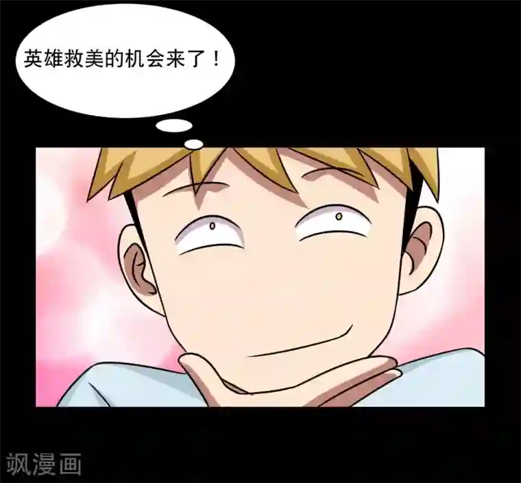 大蛊师第8话 英雄救美未遂