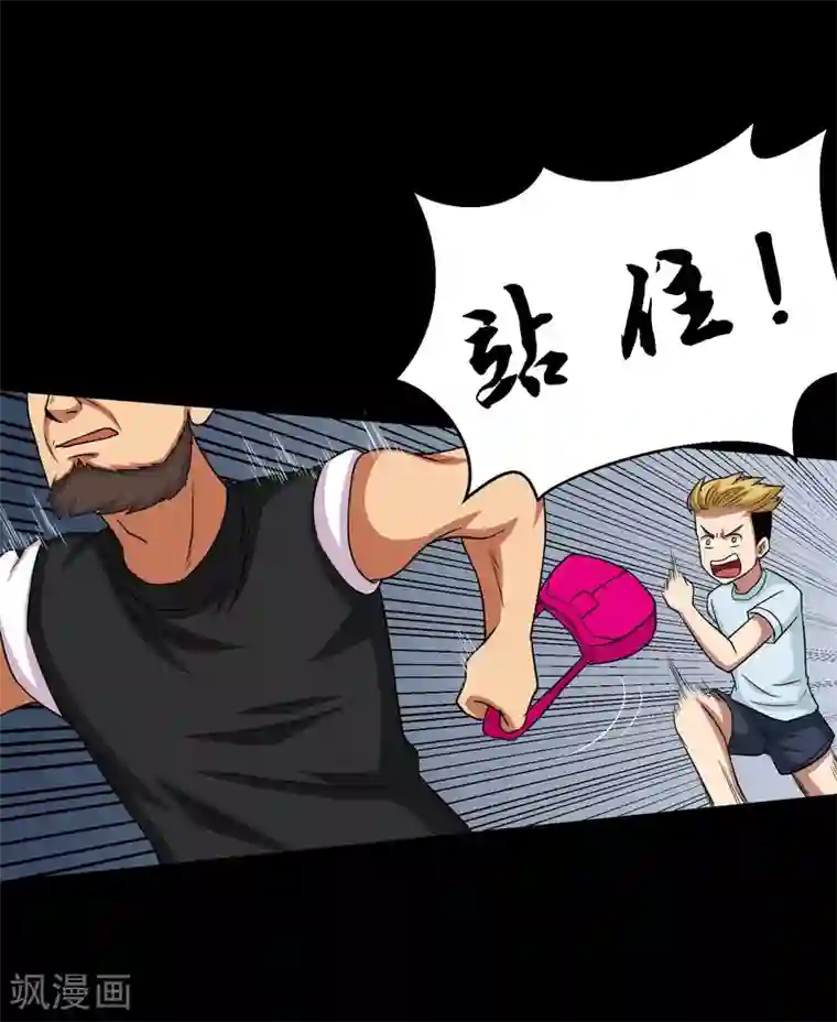 大蛊师第8话 英雄救美未遂