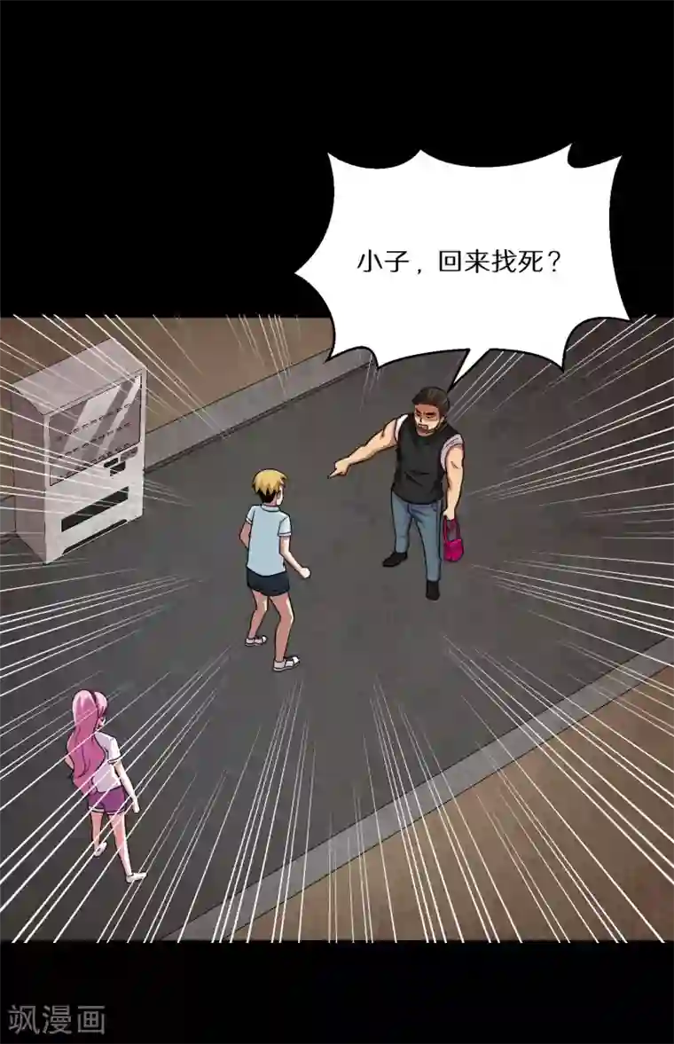 大蛊师第8话 英雄救美未遂