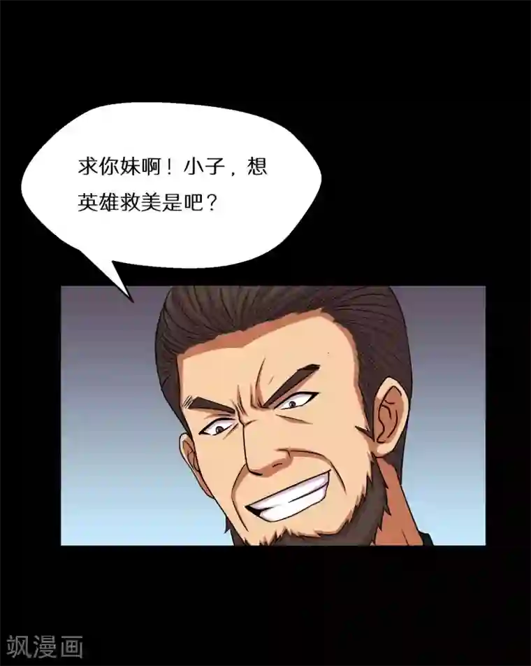 大蛊师第8话 英雄救美未遂