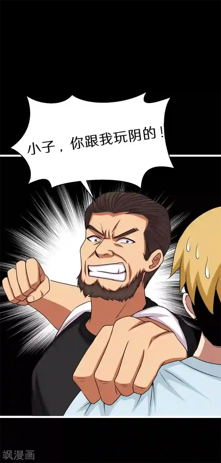 大蛊师第8话 英雄救美未遂