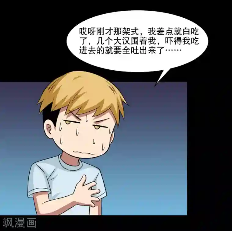 大蛊师第8话 英雄救美未遂