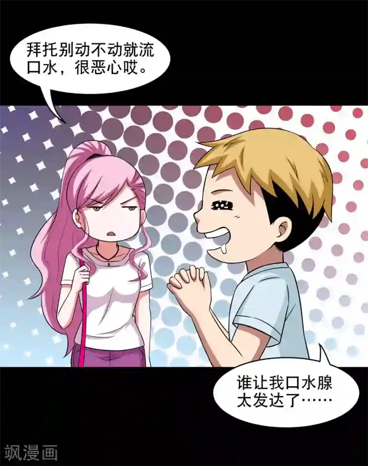 大蛊师第8话 英雄救美未遂