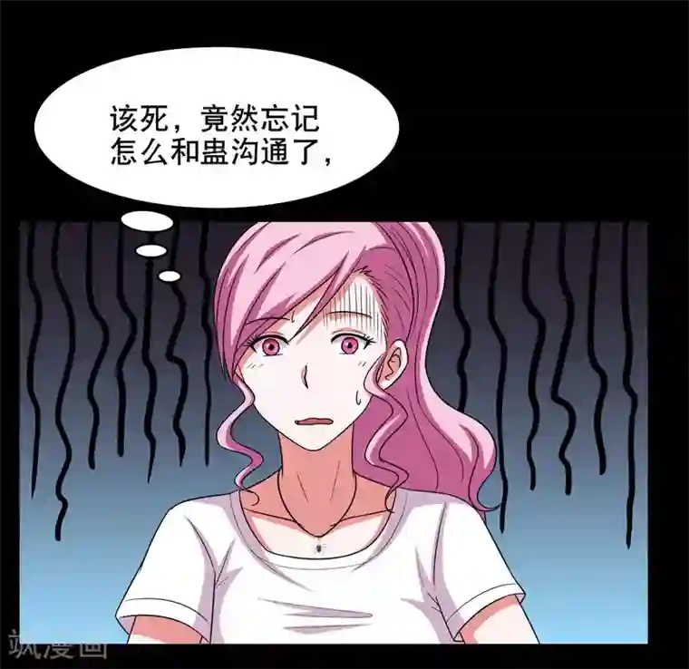 大蛊师第9话 冷魅放出太监蛊