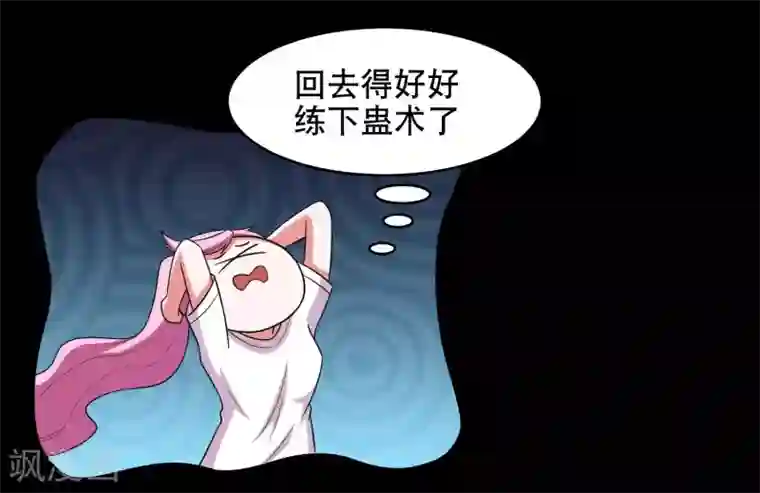 大蛊师第9话 冷魅放出太监蛊