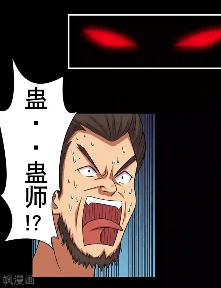 大蛊师第9话 冷魅放出太监蛊