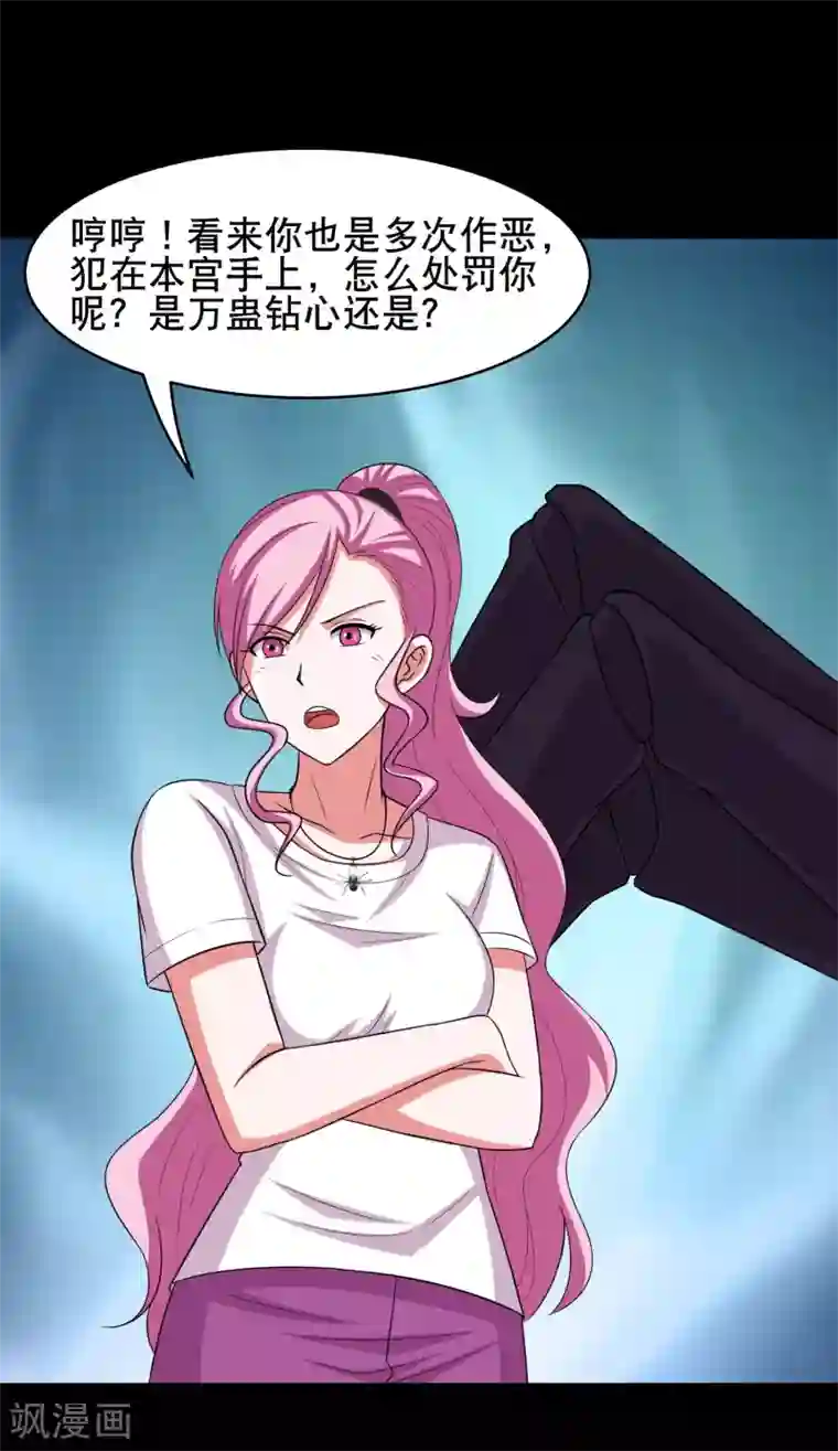 大蛊师第9话 冷魅放出太监蛊