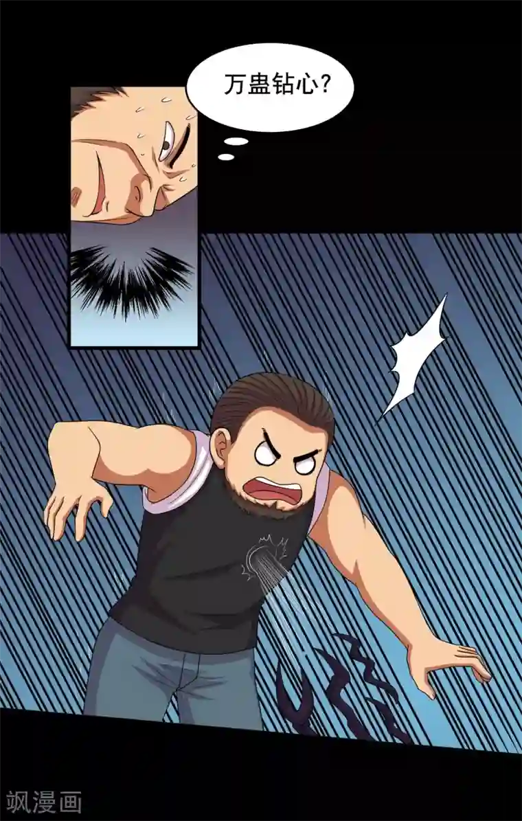 大蛊师第9话 冷魅放出太监蛊