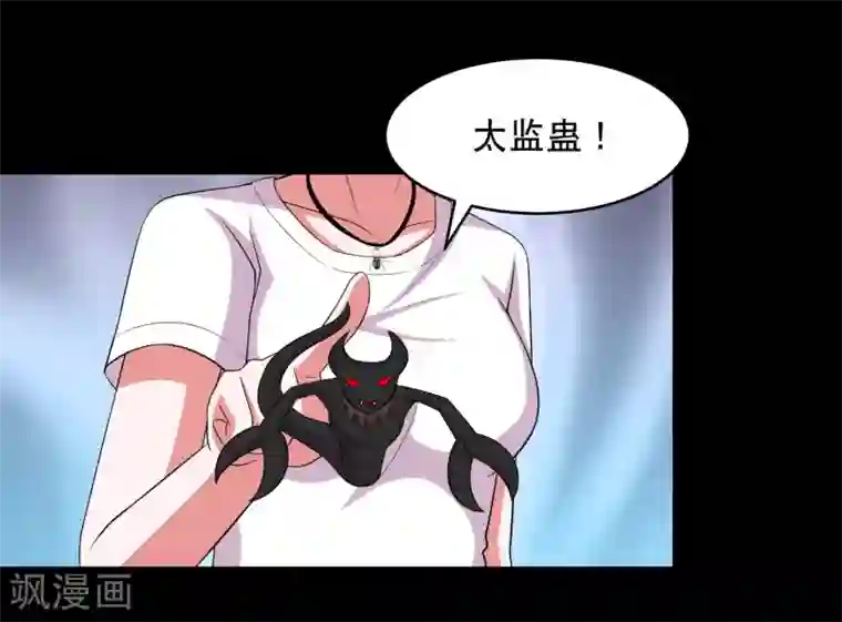 大蛊师第9话 冷魅放出太监蛊