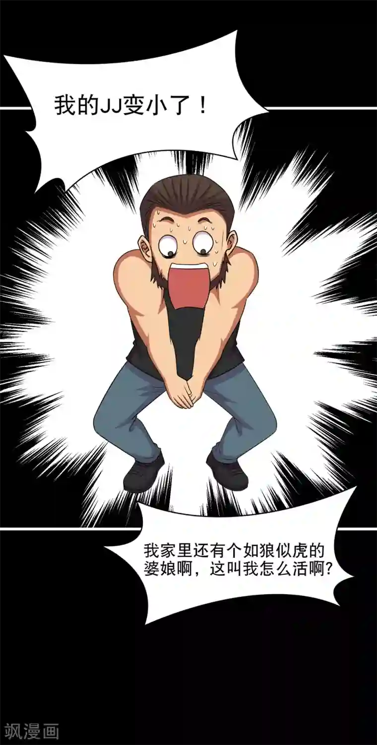 大蛊师第9话 冷魅放出太监蛊