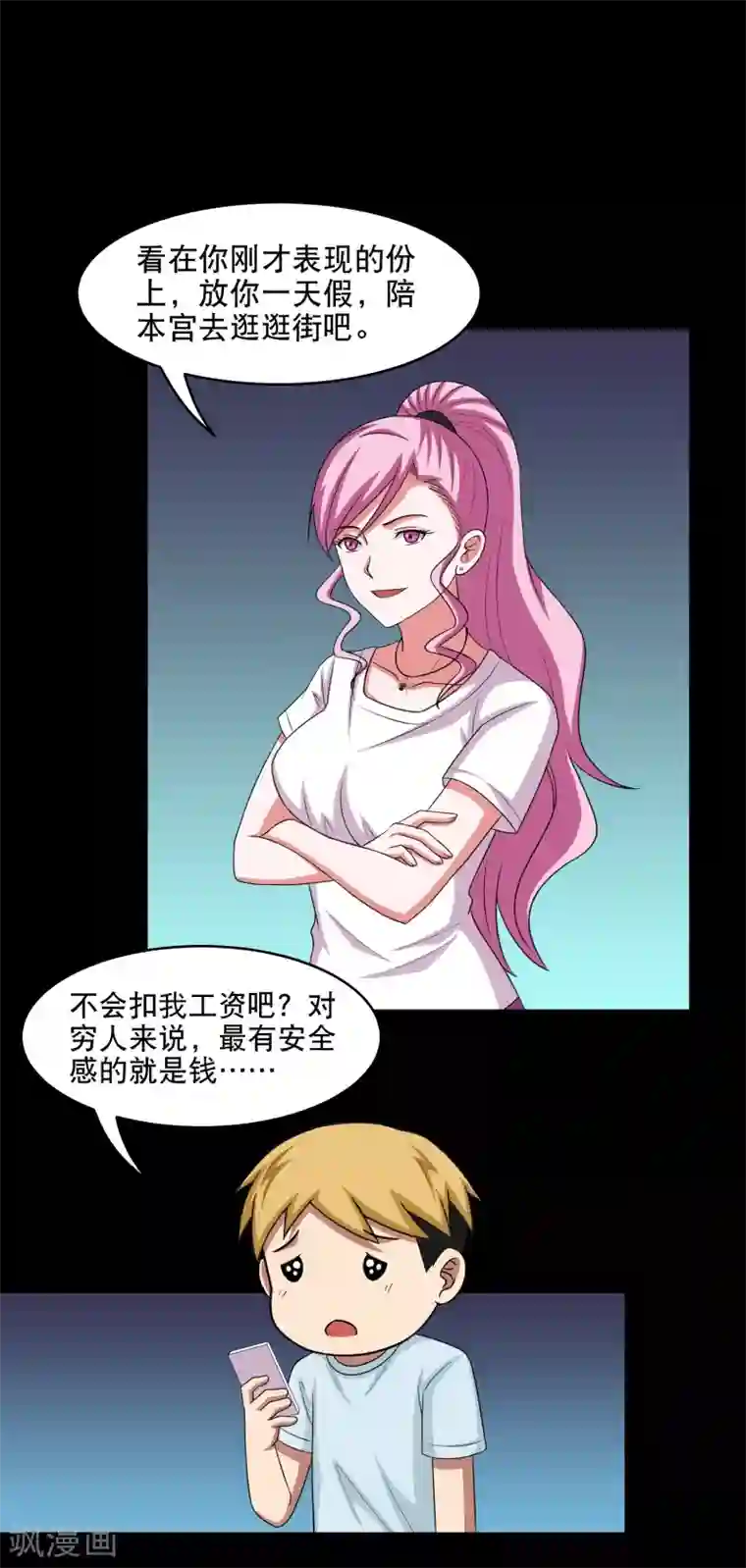 大蛊师第10话 陪逛街怎么这么累