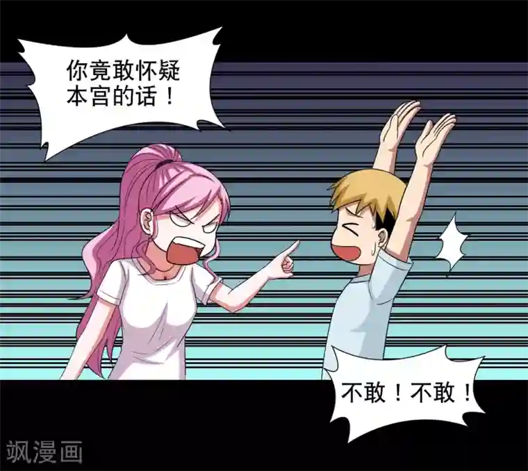 大蛊师第10话 陪逛街怎么这么累