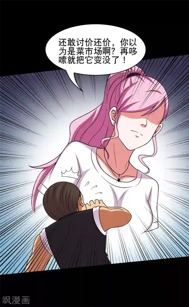 大蛊师第10话 陪逛街怎么这么累