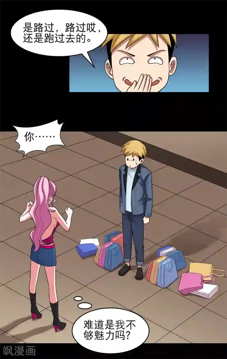 大蛊师第11话 黔驴技穷