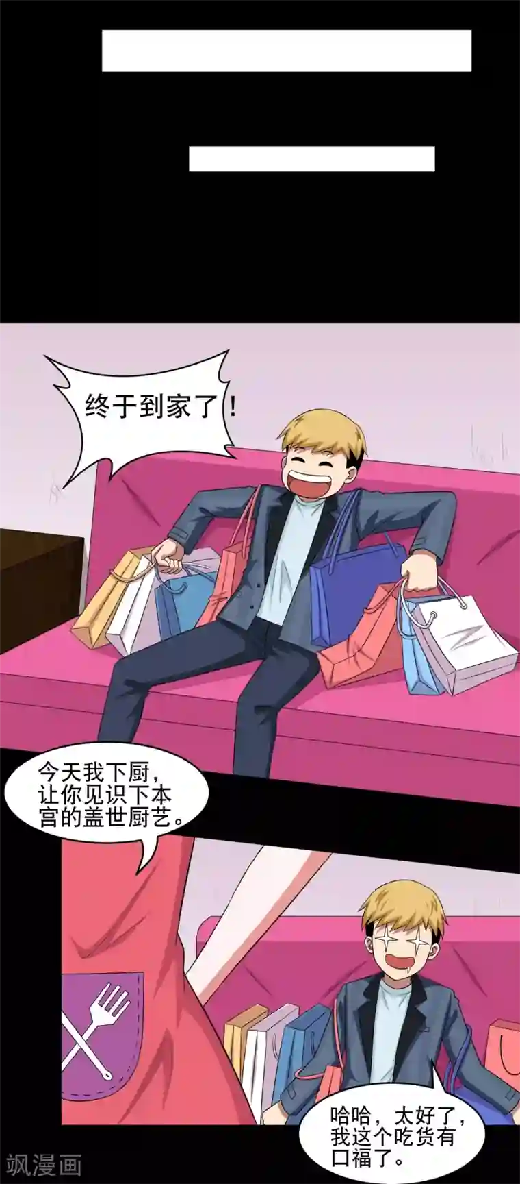 大蛊师第11话 黔驴技穷