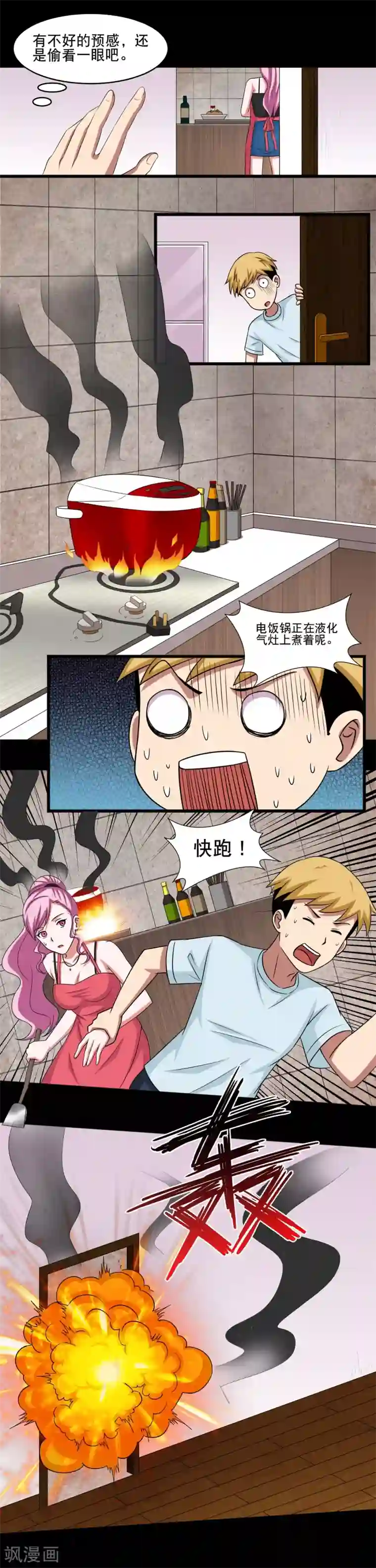 大蛊师第11话 黔驴技穷