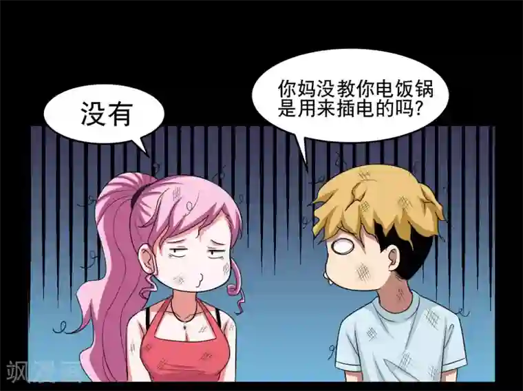 大蛊师第11话 黔驴技穷