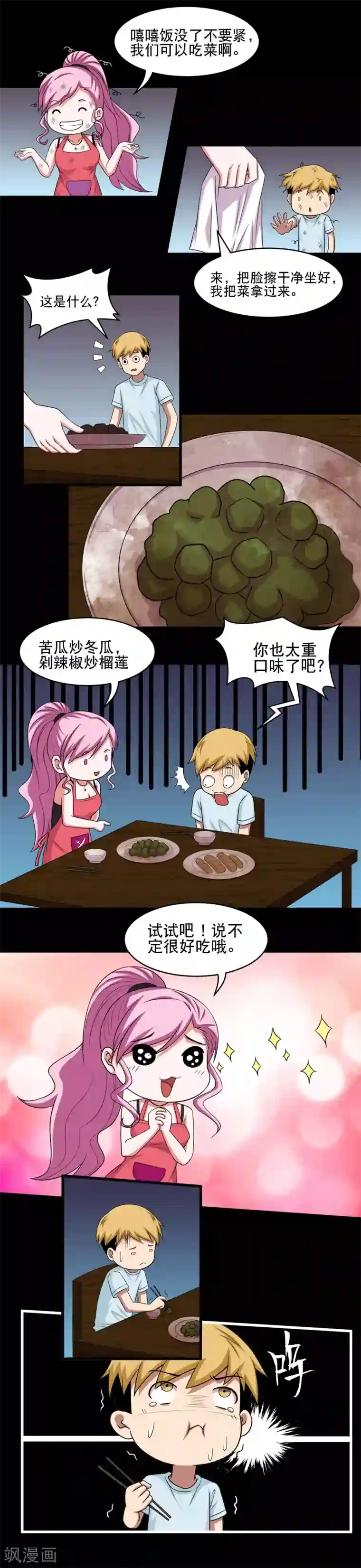 大蛊师第11话 黔驴技穷