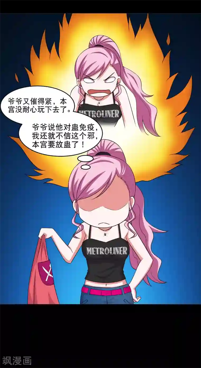 大蛊师第11话 黔驴技穷