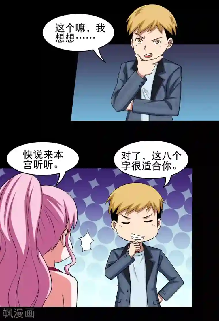 大蛊师第11话 黔驴技穷