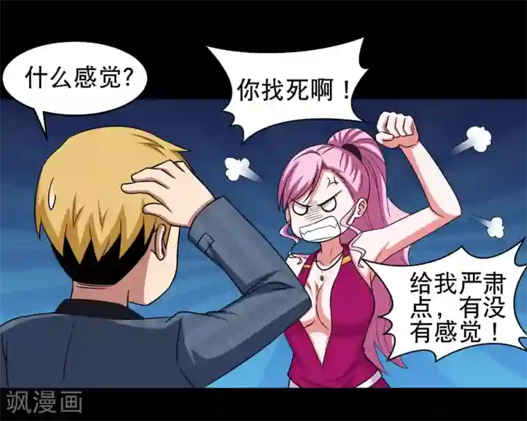 大蛊师第11话 黔驴技穷