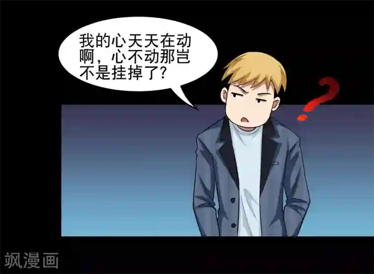 大蛊师第11话 黔驴技穷