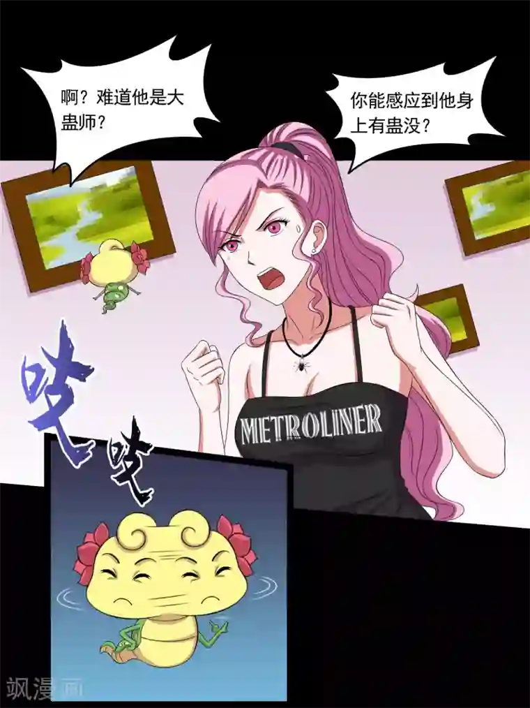 大蛊师第12话 咖啡桃花蛊