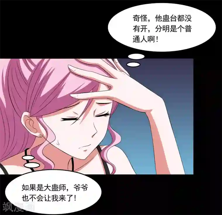 大蛊师第12话 咖啡桃花蛊