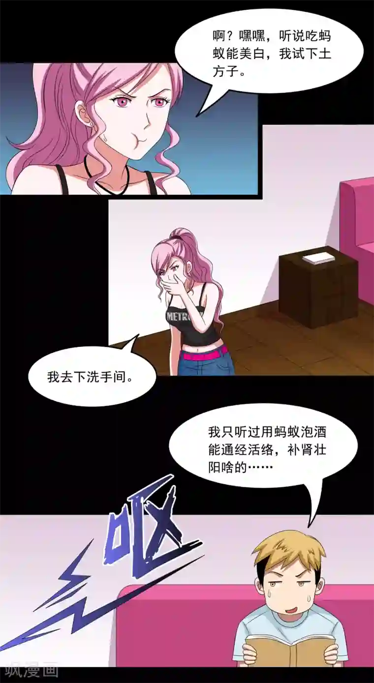 大蛊师第12话 咖啡桃花蛊