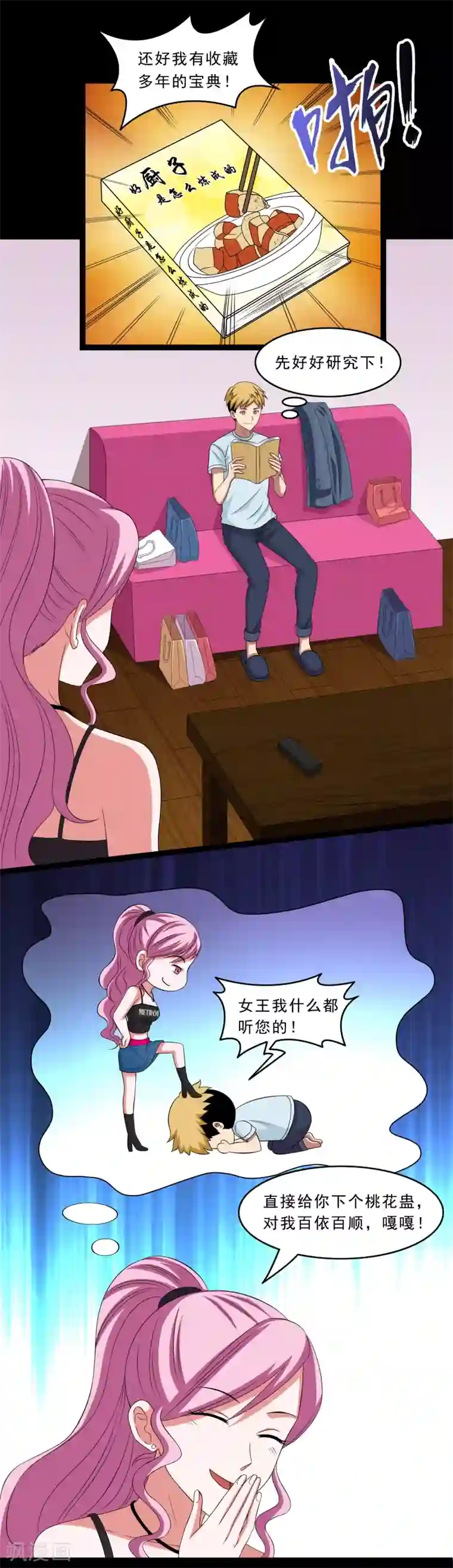 大蛊师第12话 咖啡桃花蛊