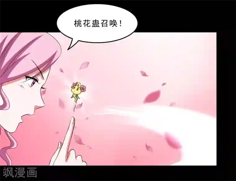 大蛊师第12话 咖啡桃花蛊