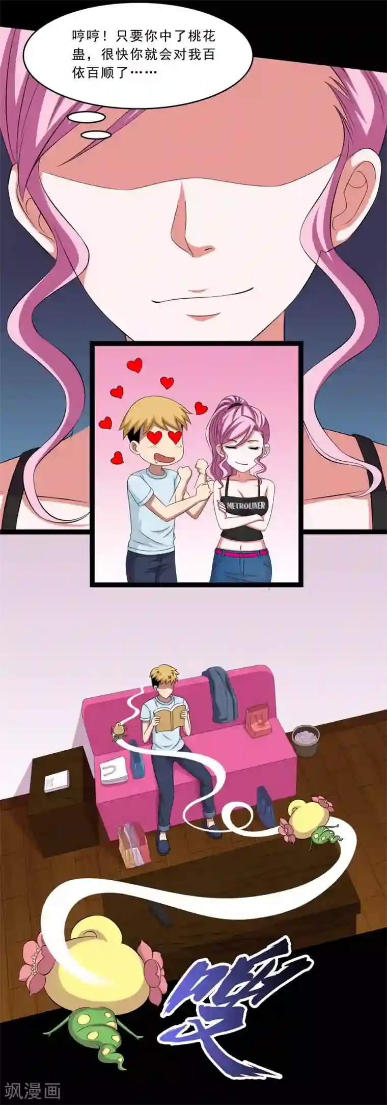 大蛊师第12话 咖啡桃花蛊