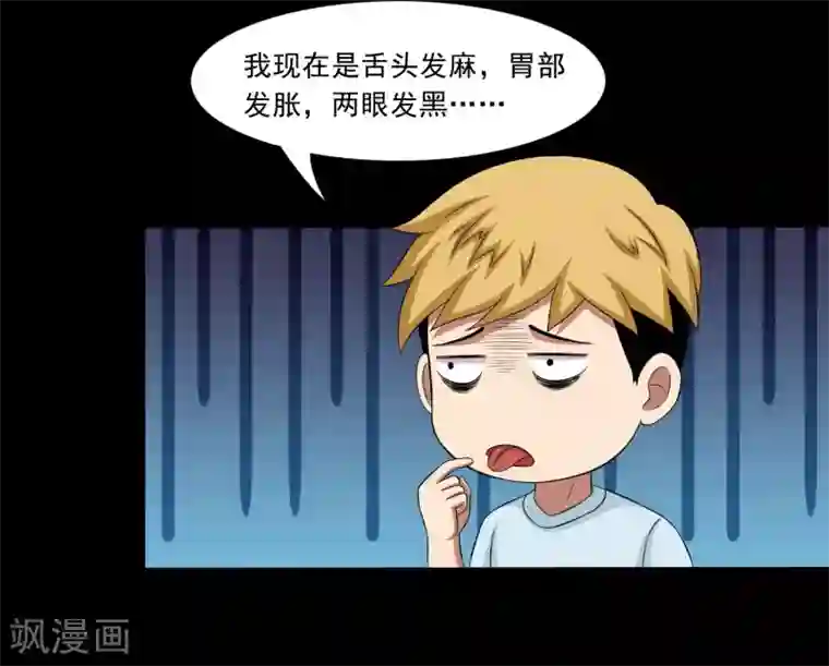 大蛊师第13话 搞笑的下蛊