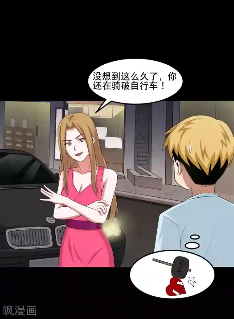 大蛊师第14话 遇见前任