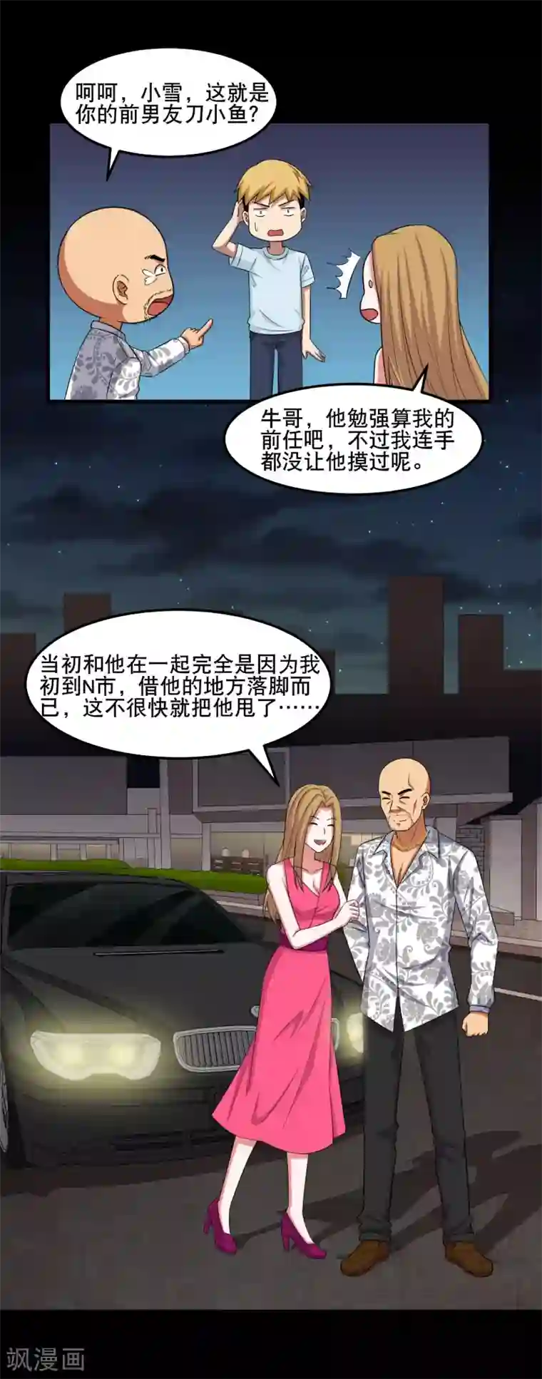 大蛊师第14话 遇见前任