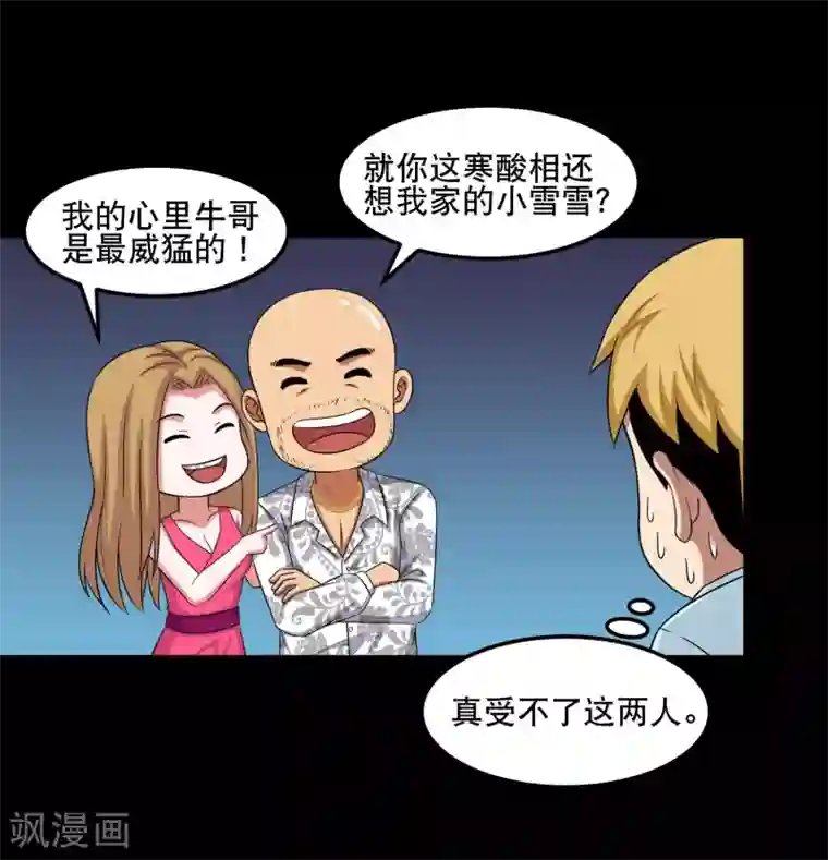 大蛊师第14话 遇见前任