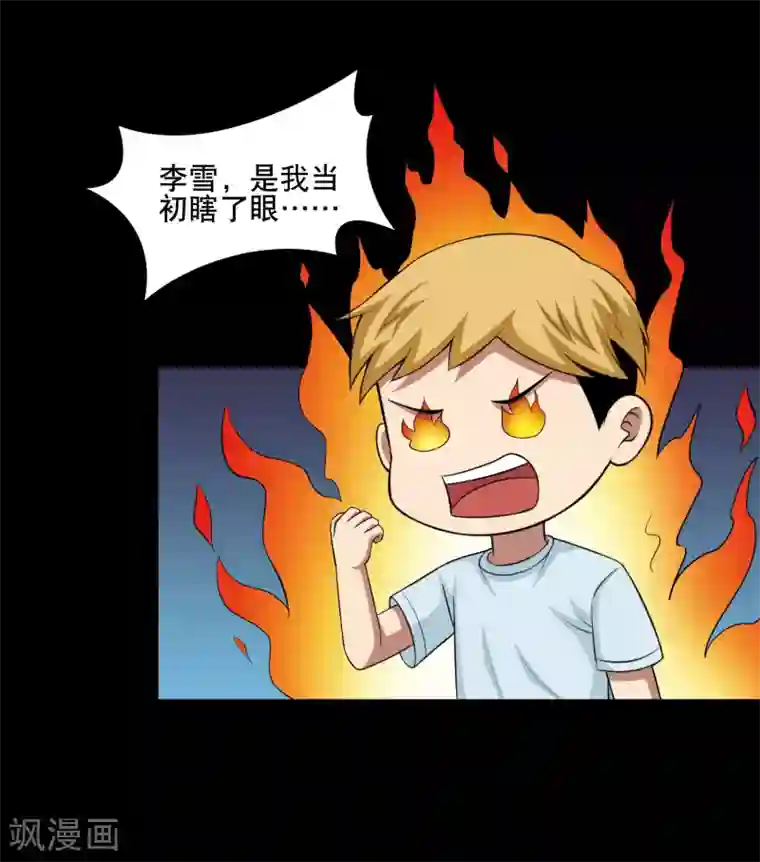 大蛊师第14话 遇见前任