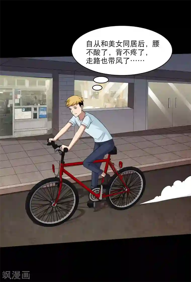 大蛊师第14话 遇见前任