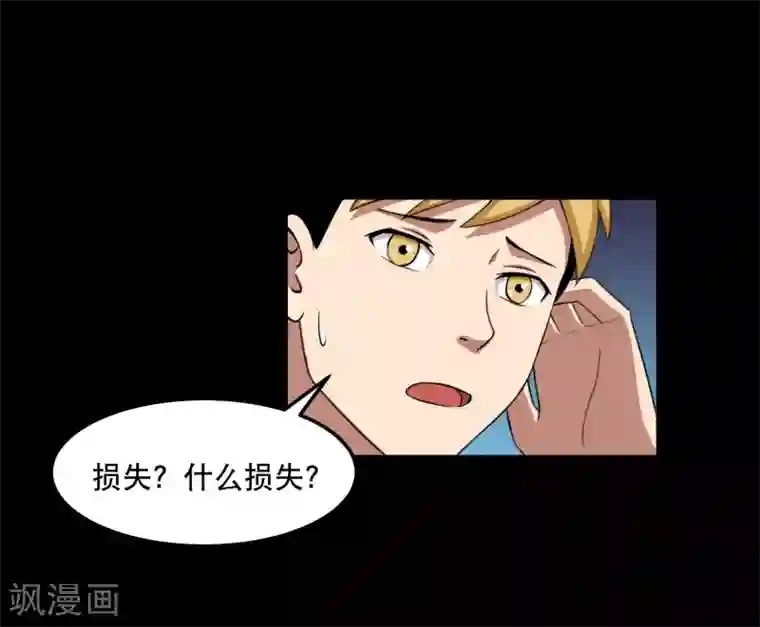 大蛊师第14话 遇见前任