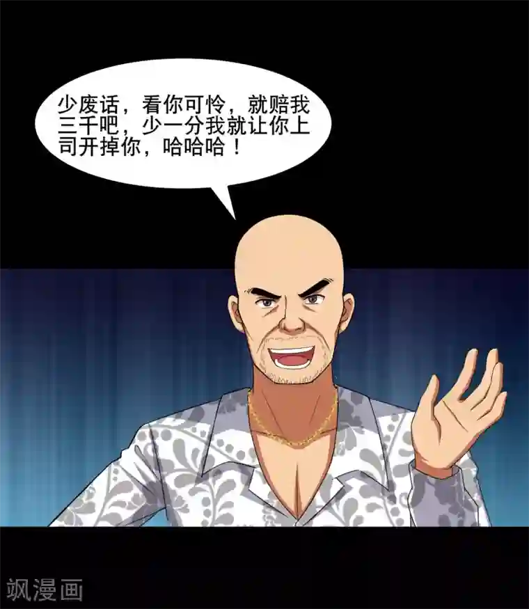 大蛊师第14话 遇见前任