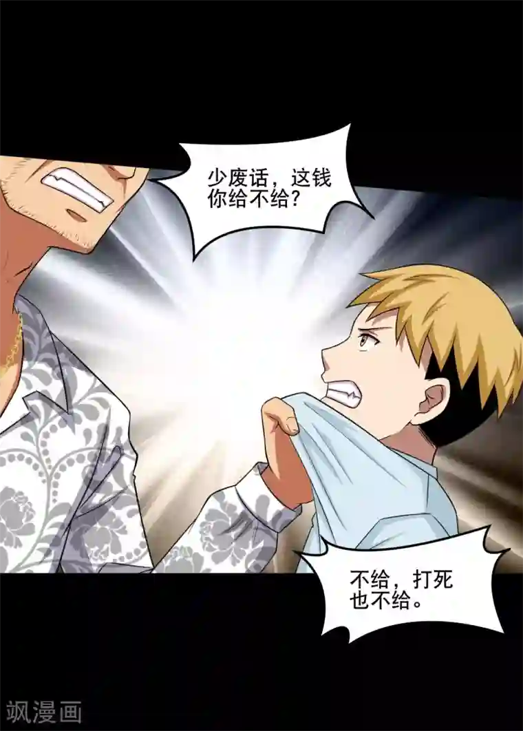 大蛊师第14话 遇见前任