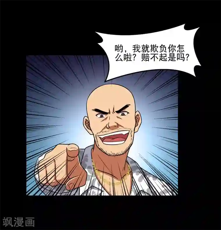 大蛊师第14话 遇见前任