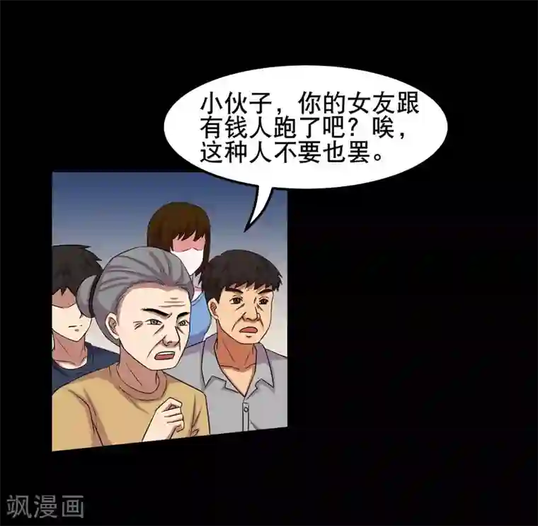 大蛊师第14话 遇见前任