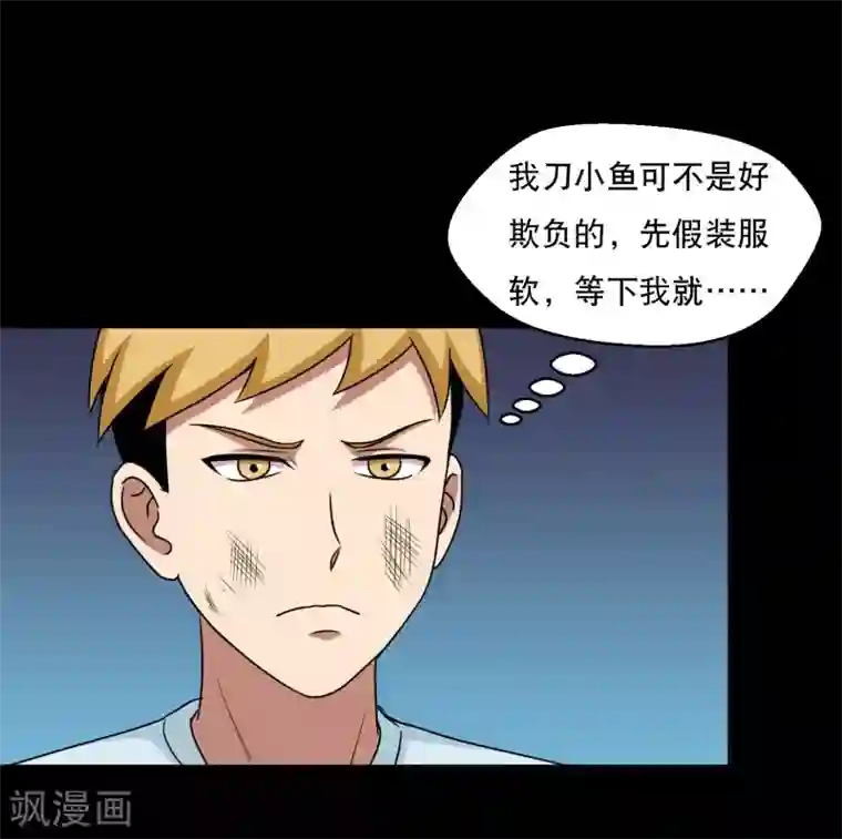 大蛊师第14话 遇见前任