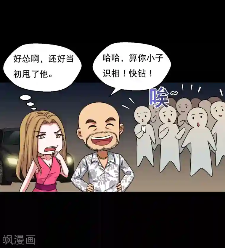 大蛊师第14话 遇见前任