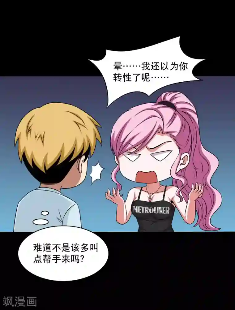 大蛊师第15话 敢动我的女人？