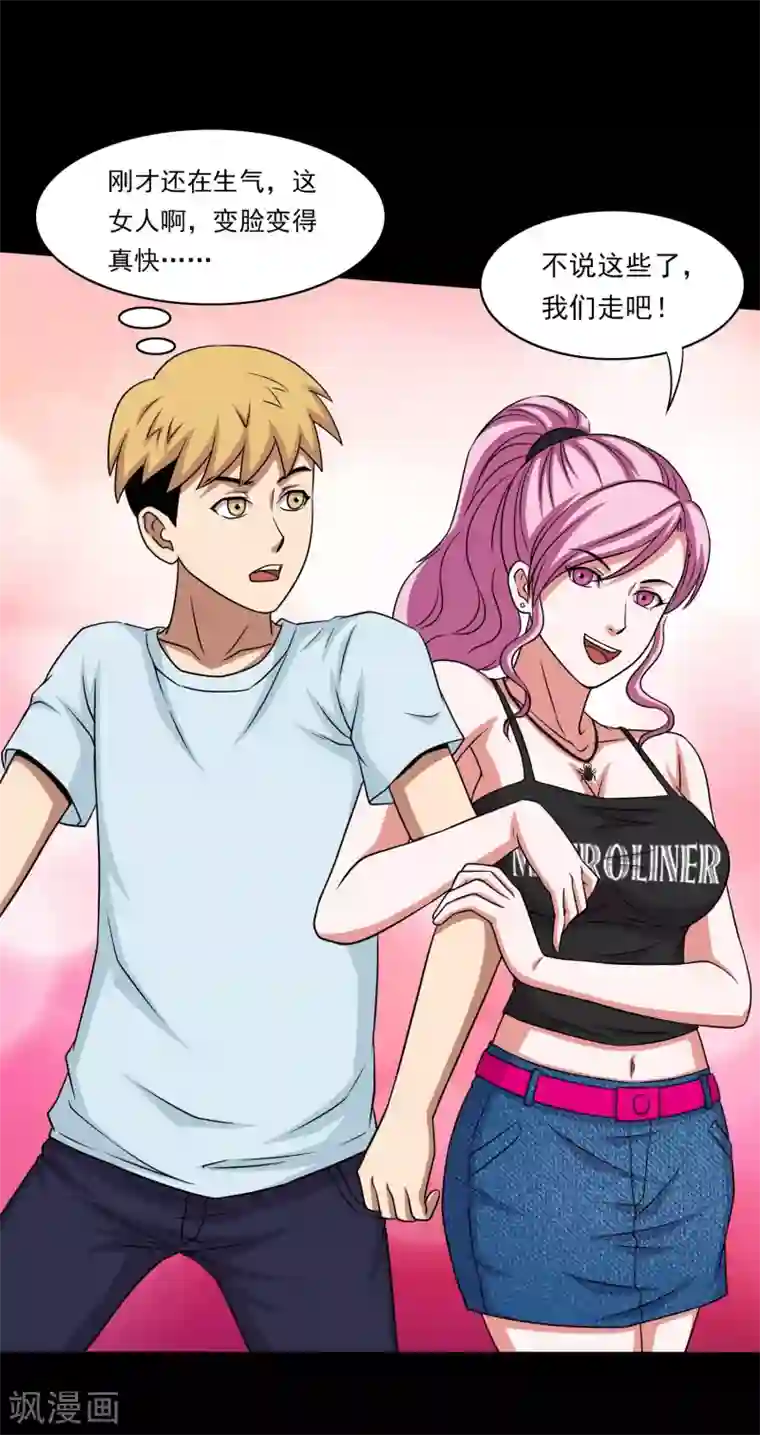 大蛊师第15话 敢动我的女人？