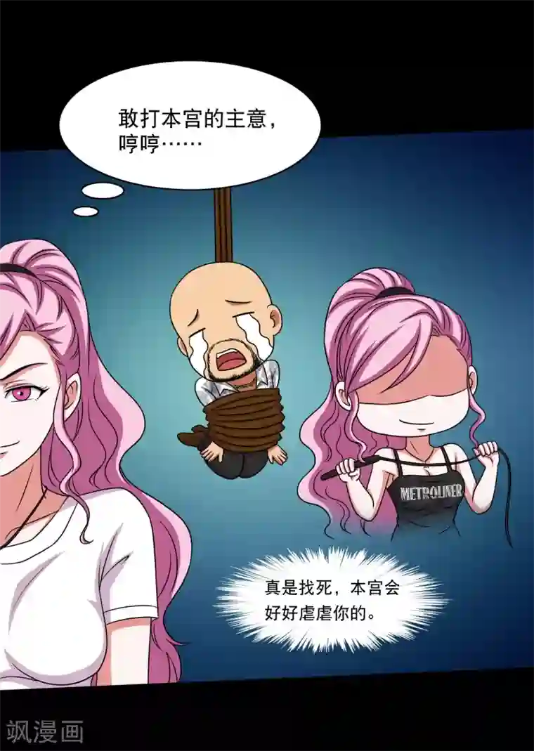 大蛊师第15话 敢动我的女人？