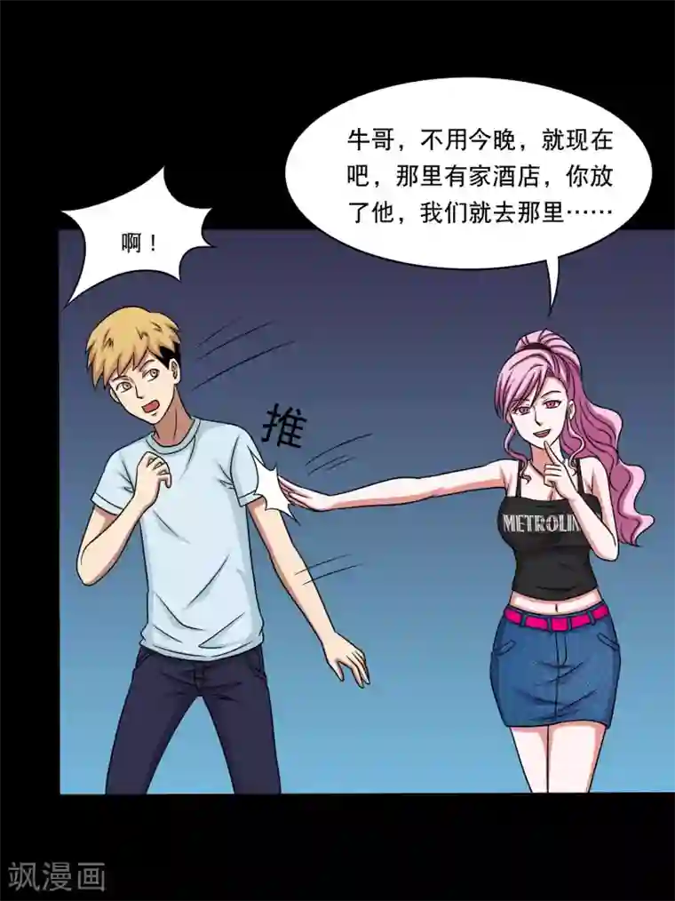 大蛊师第15话 敢动我的女人？